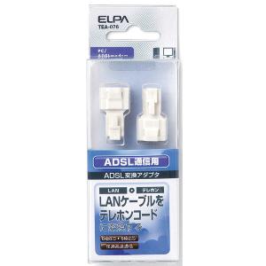 エルパ ケーブル変換アダプタ LAN→ADSL TEA-076｜dentendo