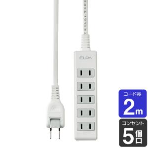 エルパ コンパクト電源タップ 5個口 2m LPT-502N(W)｜でんきのパラダイス電天堂