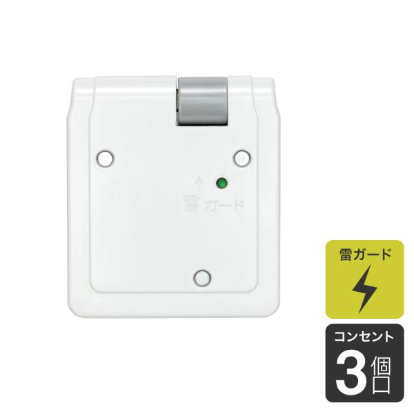 エルパ サイドコーナー電源タップ 雷ガード 3個口 ホワイト A-361SB(W)