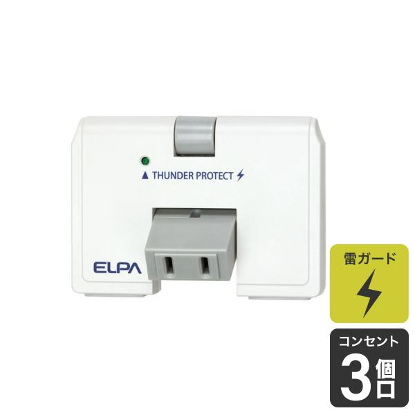 エルパ スイング電源タップ 雷ガード 3個口 ホワイト A-362SB(W)