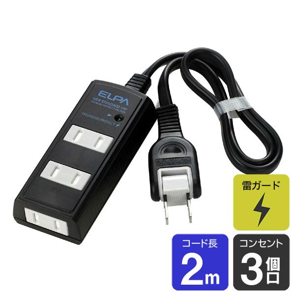 エルパ 電源タップ 雷ガード ほこりガード 3個口 2m ブラック WBT-3020SBN(BK)