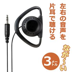 エルパ 地デジTV用 片耳イヤホン 耳かけタイプ 3m ブラック RE-STM03 (BK)｜dentendo