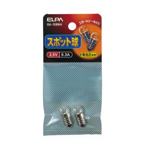 エルパ スポット球 2.5V 0.3A 電池2本用 GA-109NH｜dentendo