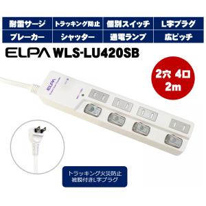 エルパ 電源タップ 個別スイッチ 上差し AC...の詳細画像2