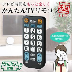 再入荷なし:エルパ かんたん テレビ リモコン...の詳細画像1