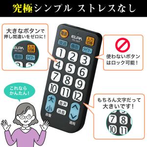 再入荷なし:エルパ かんたん テレビ リモコン...の詳細画像5