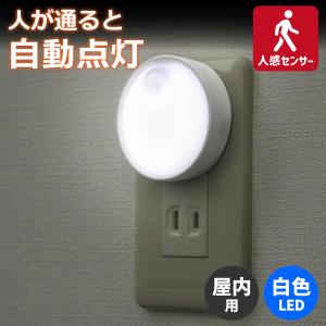 エルパ LED ナイトライト コンセント式 明暗＆人感センサー白色光 PM-LA301(W)｜dentendo