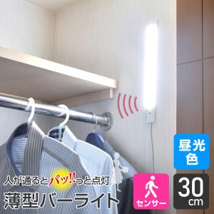 エルパ LED バーライト AC電源 人感センサー式 昼光色 30cm ALT-2030PIR(D)...