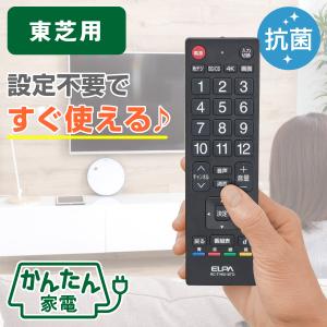 エルパ かんたん テレビ リモコン 東芝 レグザ用 抗菌 RC-TVK018TO / TOSIBA REGZA 互換｜dentendo