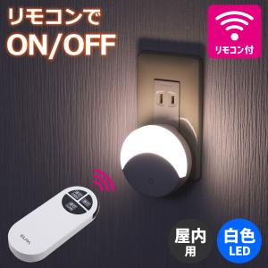 エルパ LED ナイトライト コンセント式 タッチスイッチ式 リモコン付 白色光 PM-LF004RE(W)｜dentendo