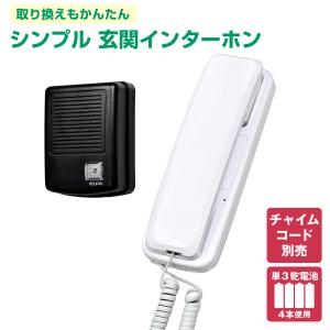 エルパ 玄関インターホン チャイムコード接続式ドアホン CDS-500｜でんきのパラダイス電天堂