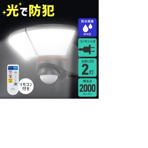 エルパ リモコン付ＡＣセンサーライト２灯 ESL-W3002AC｜dentendo