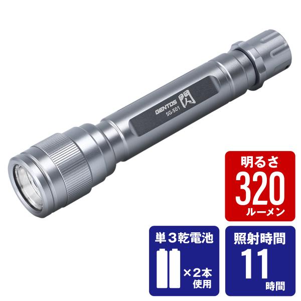 ジェントス ハンドライト 閃 320ルーメン 単3形乾電池×2本 SG-501