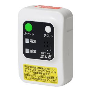 大和電器 感震ブレーカー 震太郎 X5029