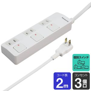 アウトレット：パナソニック ザ・タップZ 3個口 2m 節電スイッチ ACアダプタ対応 ホワイト WHS25239WP｜でんきのパラダイス電天堂