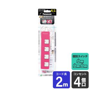 アウトレット：パナソニック ザ・タップZ 4個口 2m 節電スイッチ ピンク WHS2524NP｜dentendo