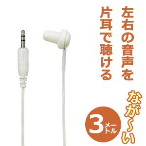 アウトレット：エルパ 地デジTV用 片耳イヤホン 耳穴ロングタイプ 3m アイボリー RE-STA03 (IV)｜dentendo