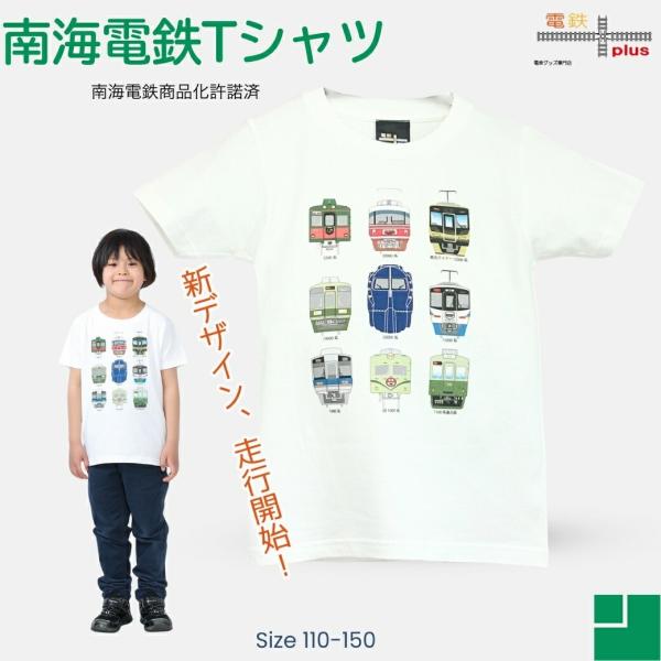 クリスマス プレゼント 南海電車 半袖 tシャツ キッズ 子供 泉北ライナー 7100系 人気シリー...