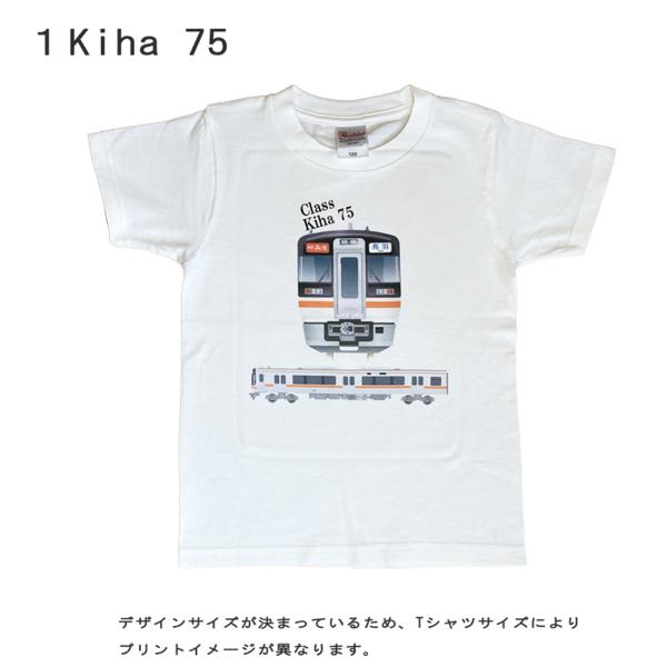 電車 tシャツ 半袖 キッズ 男の子 子供服 JR 在来線 特急ひだ HC85 キハ75系 キハ85...