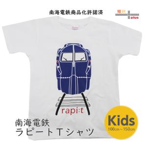 電車 tシャツ キッズ ラピート 子供 男の子 半袖 tシャツ  小学生 鉄道グッズ 電車のtシャツ 南海 サイズ 100 110 120 130 140 150 誕生日 プレゼント 孫 兄弟｜dentetsuplus