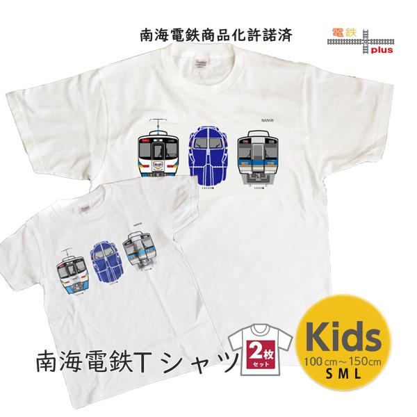 新生活 新春 デザインｔシャツ ２枚 電車Tシャツ  南海 半袖 ラピート サザン 大人 子供 鉄道...