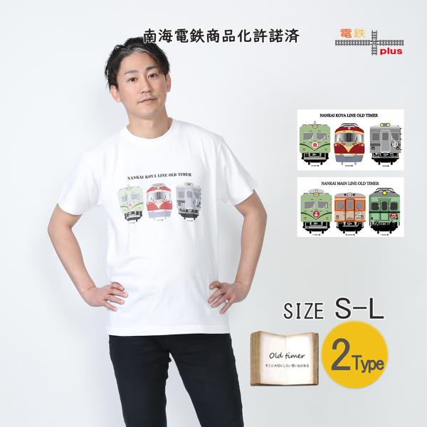 tシャツ メンズ 半袖 電車Tシャツ 70代 40代 50代 60代 南海 電車 電車のtシャツ 鉄...