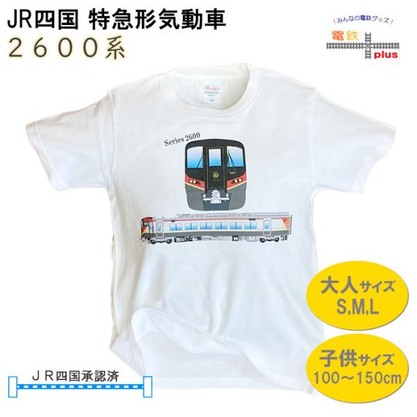 クリスマス プレゼント 電車 tシャツ キッズ 子供 大人 メンズ レディース 親子 半袖 鉄道 J...