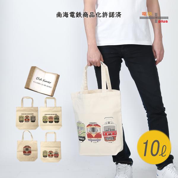 クリスマス プレゼント 南海  鉄道グッズ  トートバッグ  オールドダイマー 電車　鉄道コレクショ...