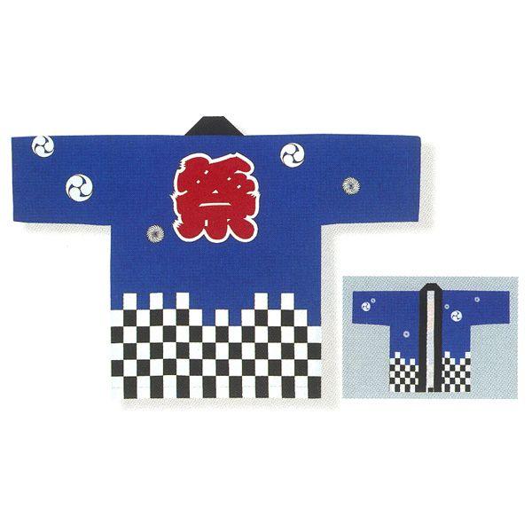 子供 法被 半纏 半被 半天 袢天 (ブルー) 綿100% 祭に市松柄 祭り 衣装 祭禮 イベント ...