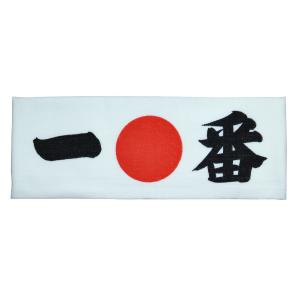 はちまき手拭 一番 合格 必勝 日本 神風 闘...の詳細画像1
