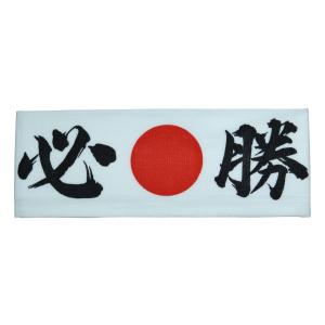 はちまき手拭 一番 合格 必勝 日本 神風 闘...の詳細画像3