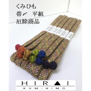 帯〆　平組-厄除7色 房小田巻　正絹　シルク　silk　日本製　伊賀｜dentohirai