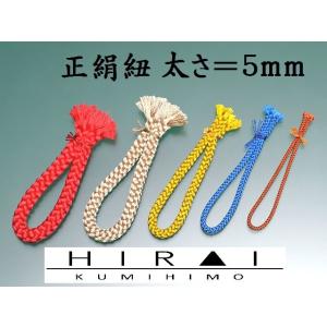 ★受注生産★　正絹　丸紐　5mm紐　10M単位　シルク　silk　日本製　伊賀