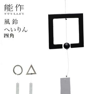 能作 へいりん 四角 ( 能作 あすつく 父の日 プレゼント 錫 風鈴 おりん 受付 来客用 仏具 高岡銅器 周年 創立 上場 竣工 開店 事務所移転 開業 )｜dentouhonpo