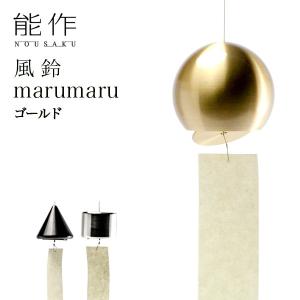 能作 marumaru ゴールド ( 能作 父の日 プレゼント 錫 風鈴 おりん 受付 来客用 仏具 高岡銅器 周年 創立 上場 竣工 開店 事務所移転 開業 プレゼント )｜伝統本舗