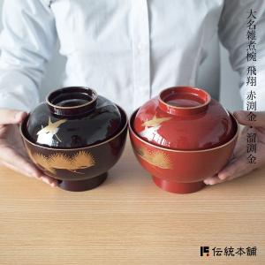 大名雑煮椀 飛翔 赤渕金 溜渕金 セット 蓋付き...の商品画像