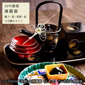 屠蘇器/とそき 耀松紋 4点セット ( あすつ...の詳細画像1