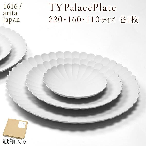TY Palace(パレス) 3サイズ 各1枚セット 紙箱入り ( 1616 / arita jap...