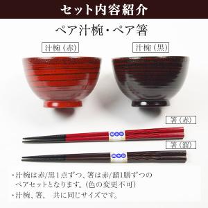 木製 ペア汁椀 ・箸セット 「伝統保証」 ( ...の詳細画像1