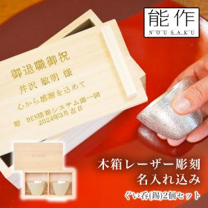 九谷焼 平盃 赤絵鳳凰 ( 木箱名入れ有料 退職祝い 定年 おちょこ 盃 酒