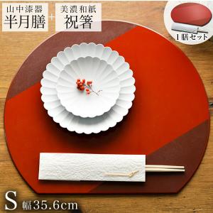 半月膳 プレースマット 麻の葉 レッド S ( ラックヌーボー あすつく 名