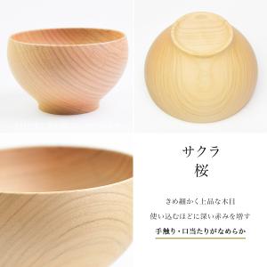食洗機対応 木製くりぬき椀 日本の木・純国産 ...の詳細画像5