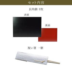 長角膳・祝い箸 一膳セット リバーシブルマット...の詳細画像2