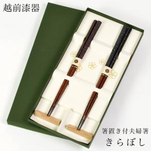 銀製 夫婦箸 箸置き付き 未使用品 楽天市場】食洗機対応 箸 夫婦箸 箸置き ペア セット 市松美琴 箸置き