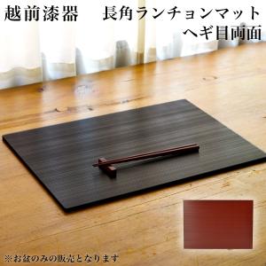 智子リン　値下げ　越前漆器　両面長角膳　6枚　未使用２枚含む　お正月 智子リン 値下げ 越前漆器 両面長角膳 6枚 未使用2枚含む