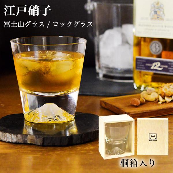 田島硝子 江戸硝子 富士山グラス ロックグラス ( 田島硝子 あすつく 木箱名入れ有料 退職祝い 定...