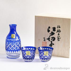 江戸切子 ルリ 冷酒セット 徳利1個 ぐい呑み2個 (