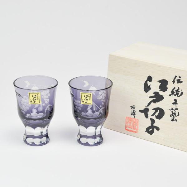 江戸切子 葡萄切子 酒杯 ペア 江戸紫切子 ( 田島硝子 木箱名入れ有料 退職祝い 定年 上司 父 ...