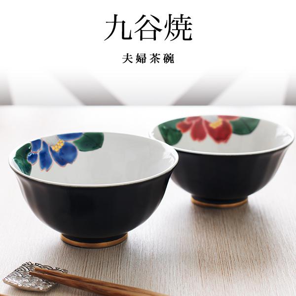 九谷焼 夫婦茶碗 色彩椿紋 ペア 化粧箱入り ( あすつく 名入れ有料 夫婦茶碗 茶碗 ペア ギフト...