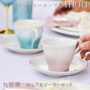 九谷焼 カップ＆ソーサー 夜桜 ( セット ソーサー ティーカップ